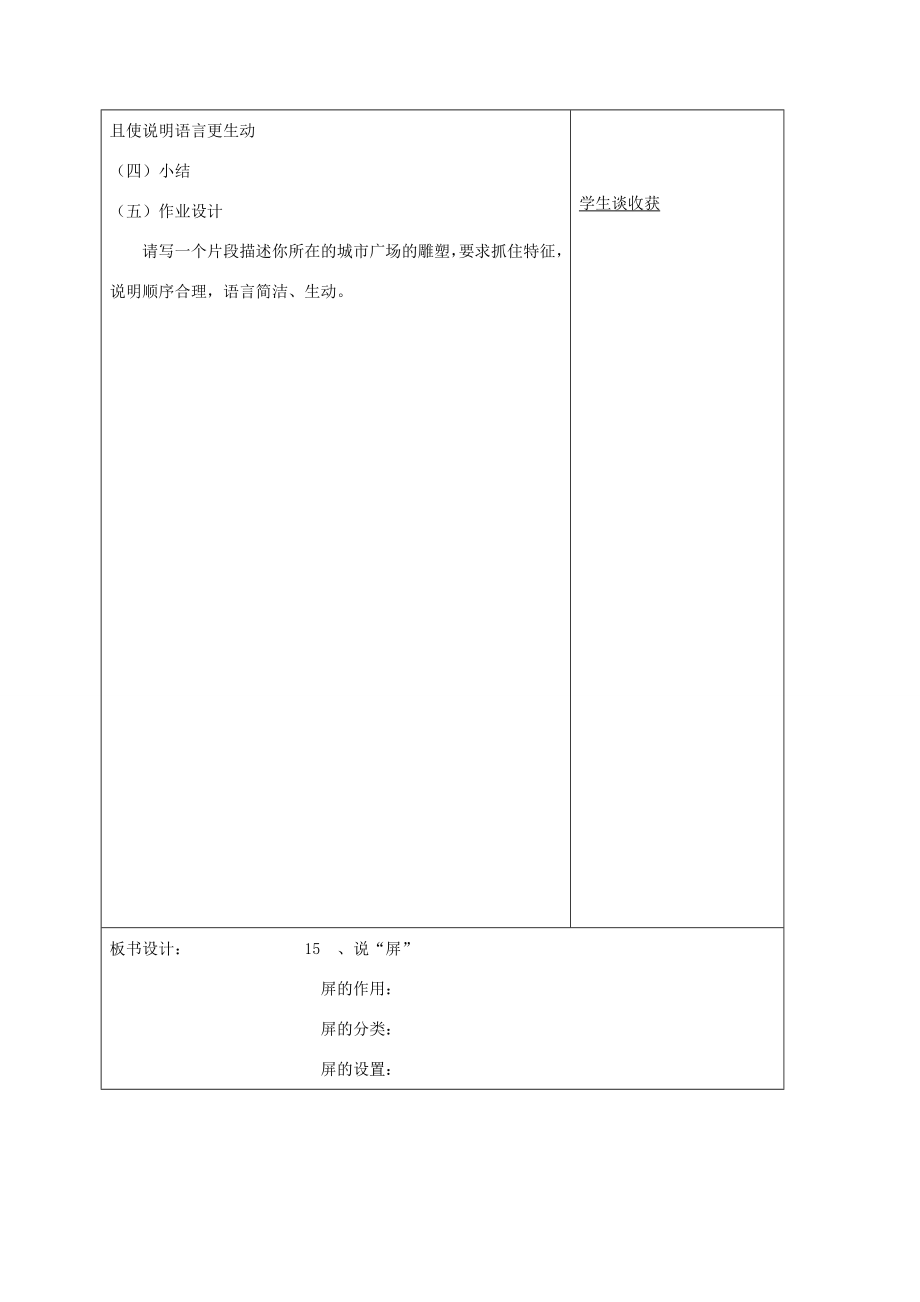 山东省郯城县八年级语文上册15说“屏”教案新人教版新人教版初中八年级上册语文教案.doc