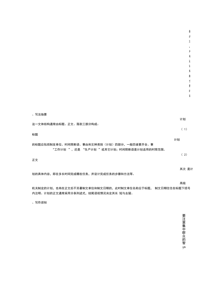 应用文计划总结教案(4).doc