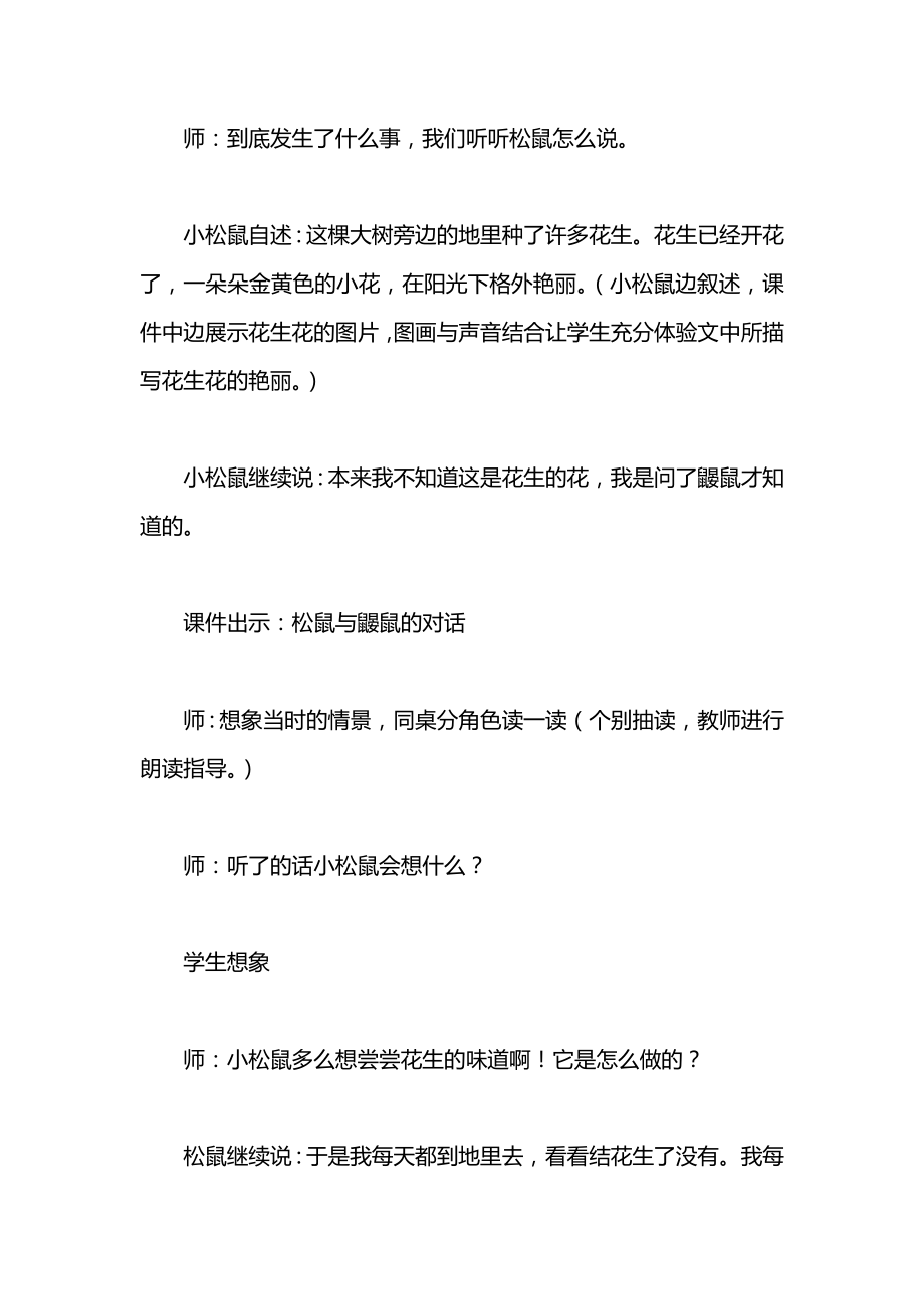 小学一年级语文教案——《小松鼠找花生果》教学设计.docx