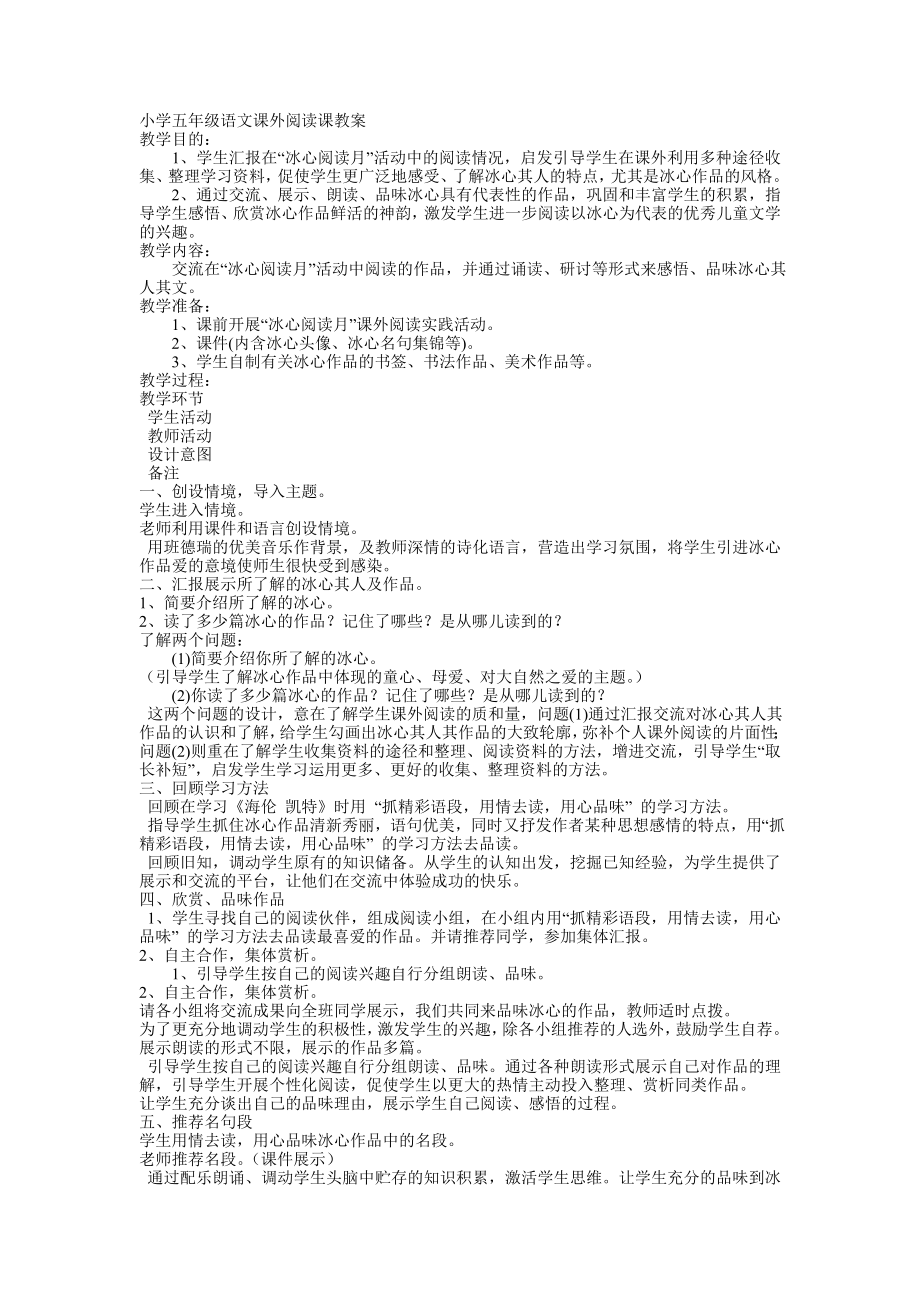 小学五年级语文课外阅读课教案(3).doc