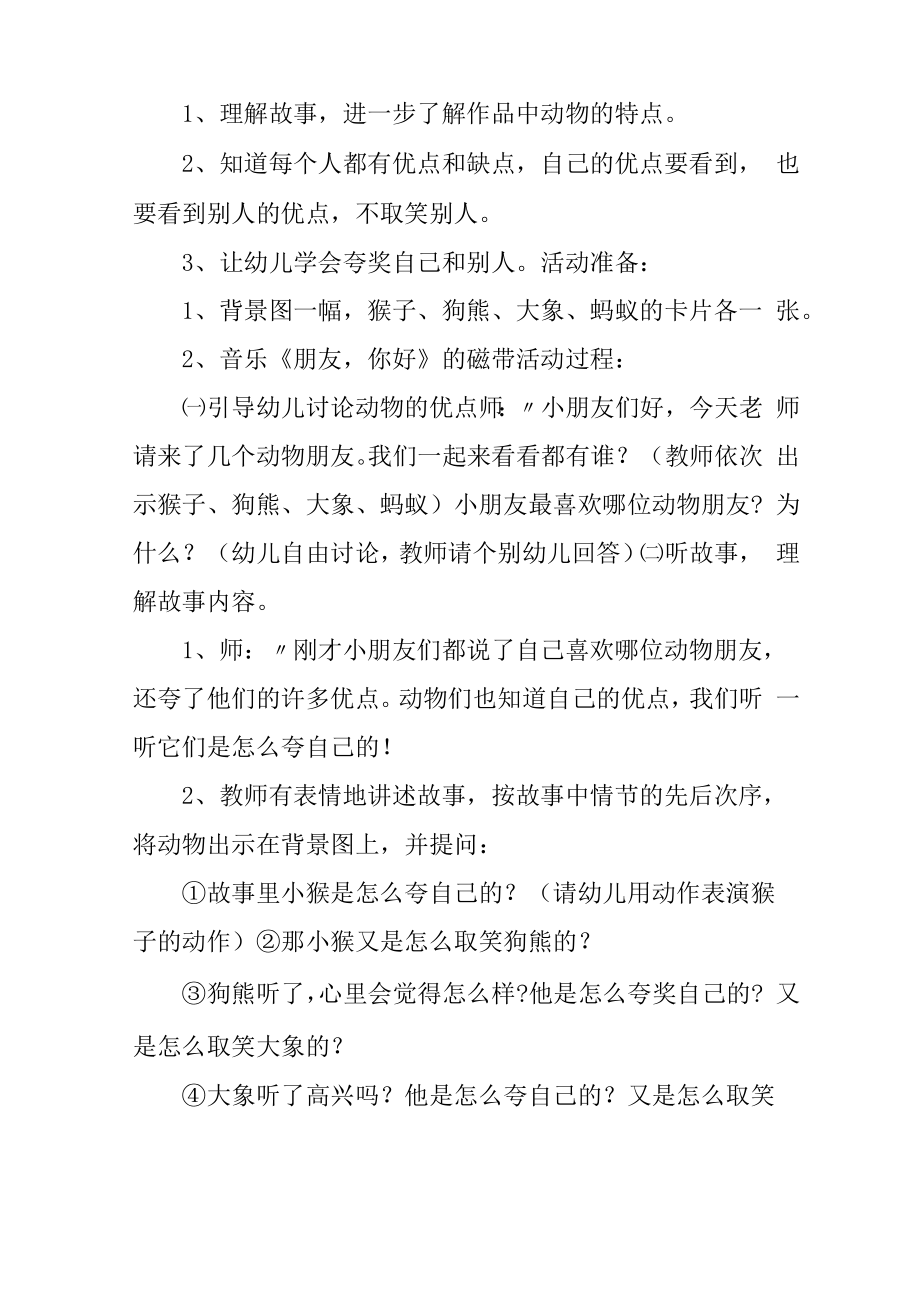 幼儿园大班语言公开课教案(3).doc