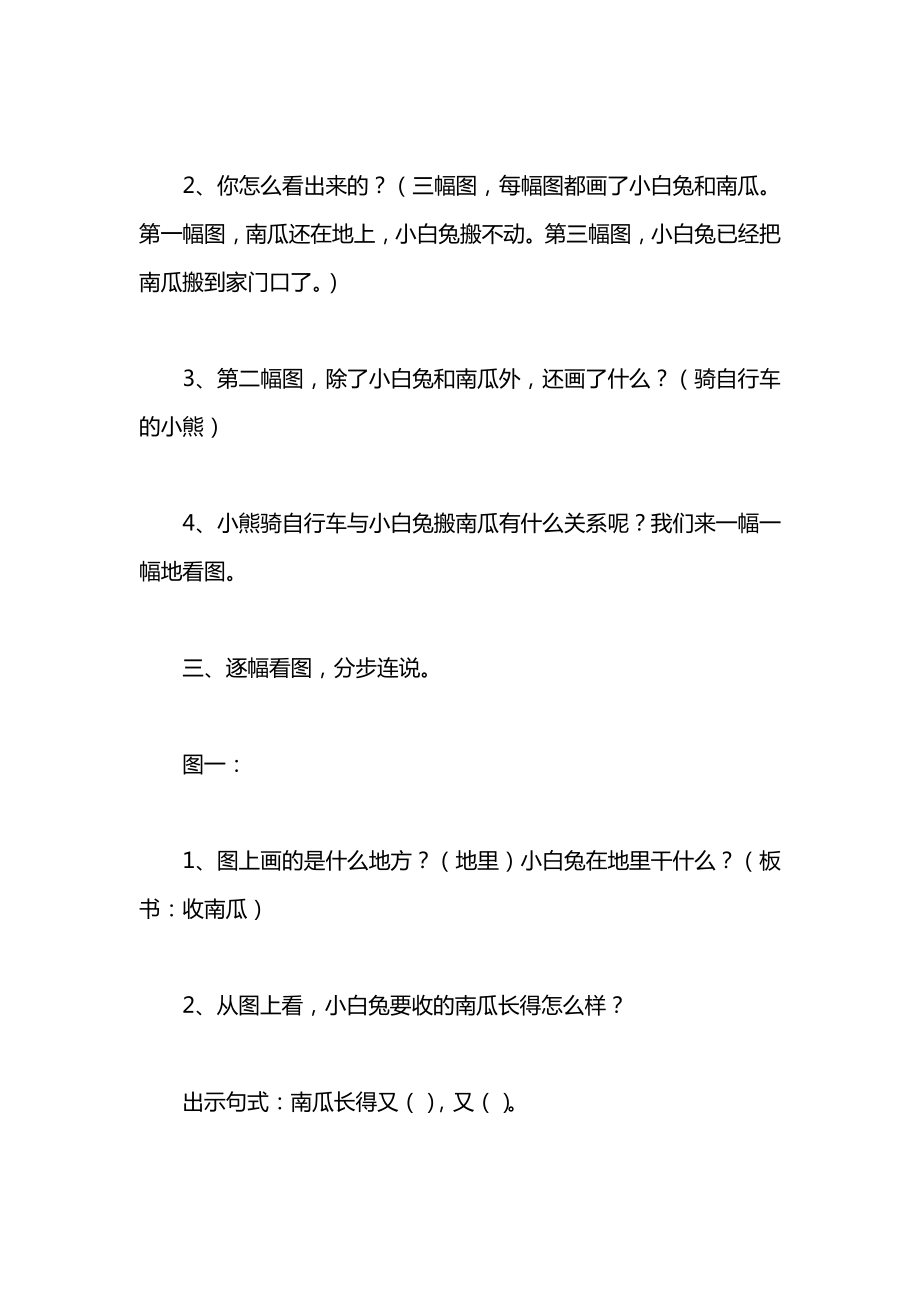 小学一年级语文教案——小白兔搬南瓜（听说训练）.docx