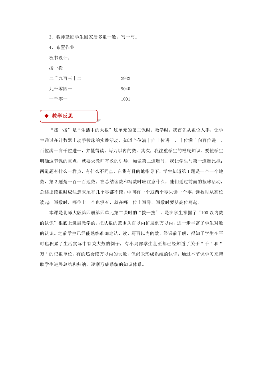 最新北师大版小学数学二年级下册《拨一拨》教案教学设计.docx