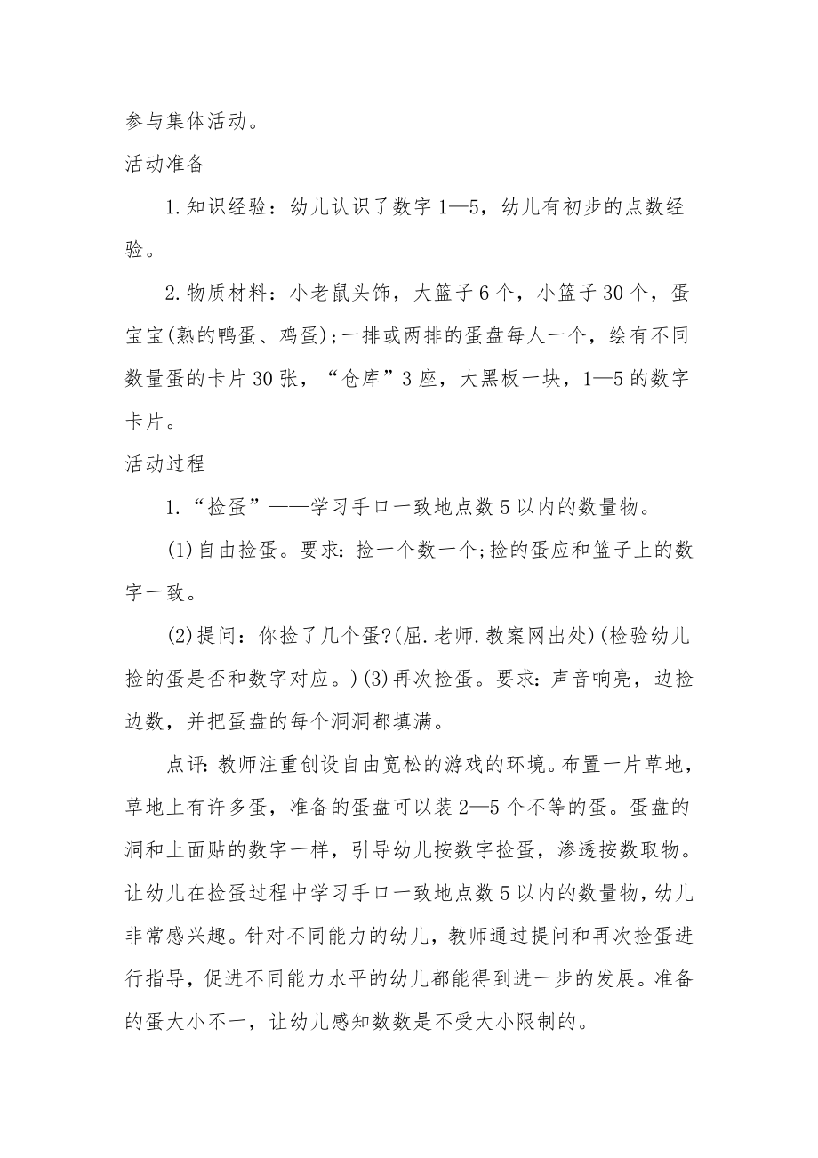 小班数学教案详案点评《数数》.docx