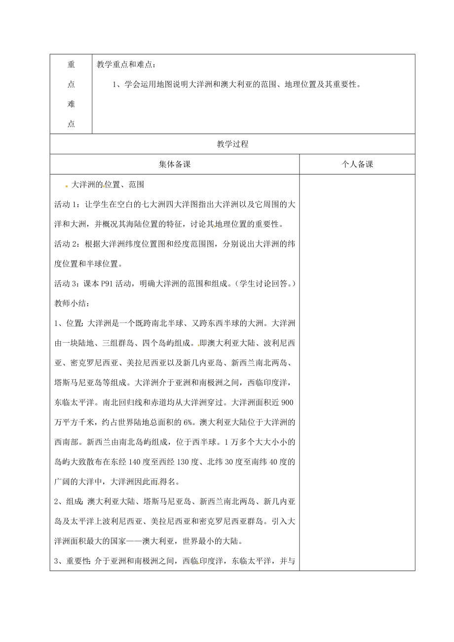 广东省佛冈县七年级地理下册10.3大洋洲概述教案（新版）粤教版（新版）粤教版初中七年级下册地理教案.doc