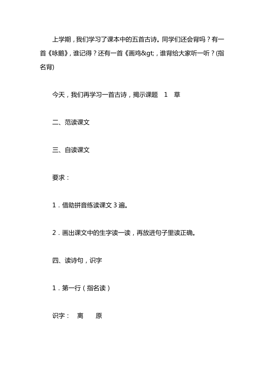 小学一年级语文教案——《草》教学设计之一.docx