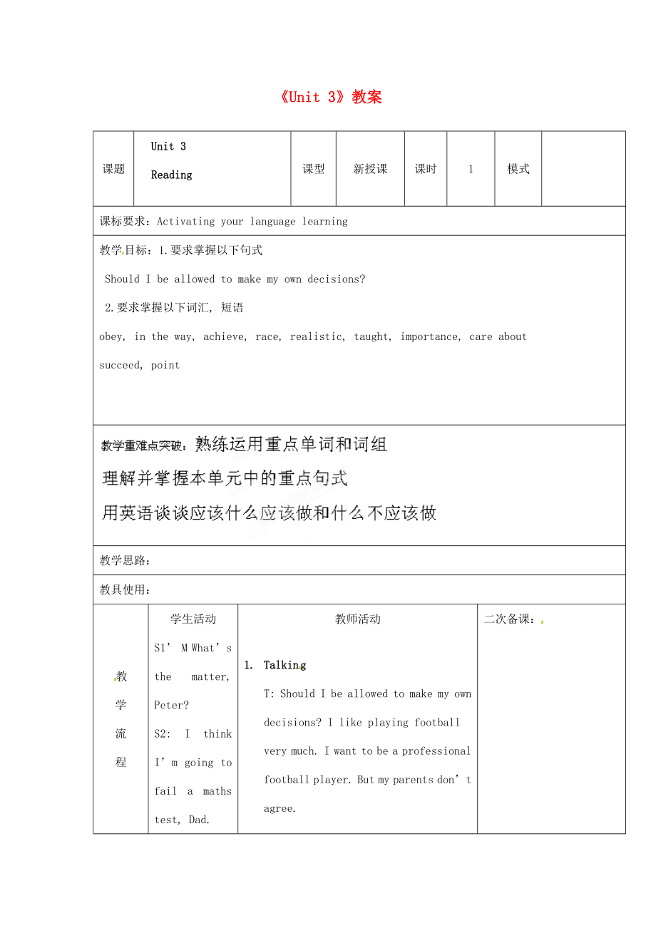 山东省枣庄市第十九中学九年级英语全册《Unit3》教案人教新目标版.doc