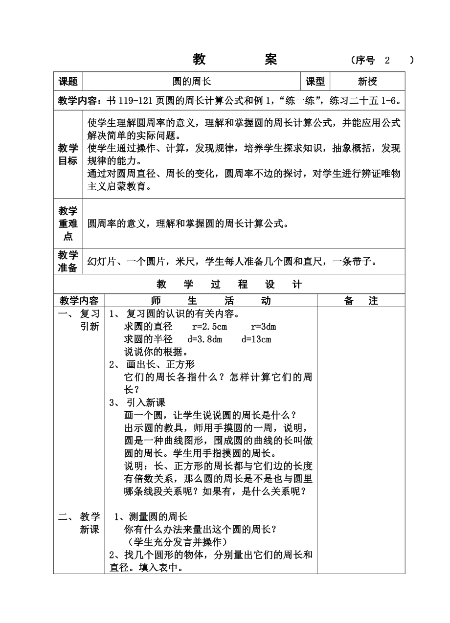 数学课教案(5).doc