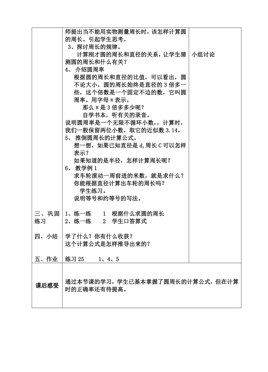 数学课教案(5).doc