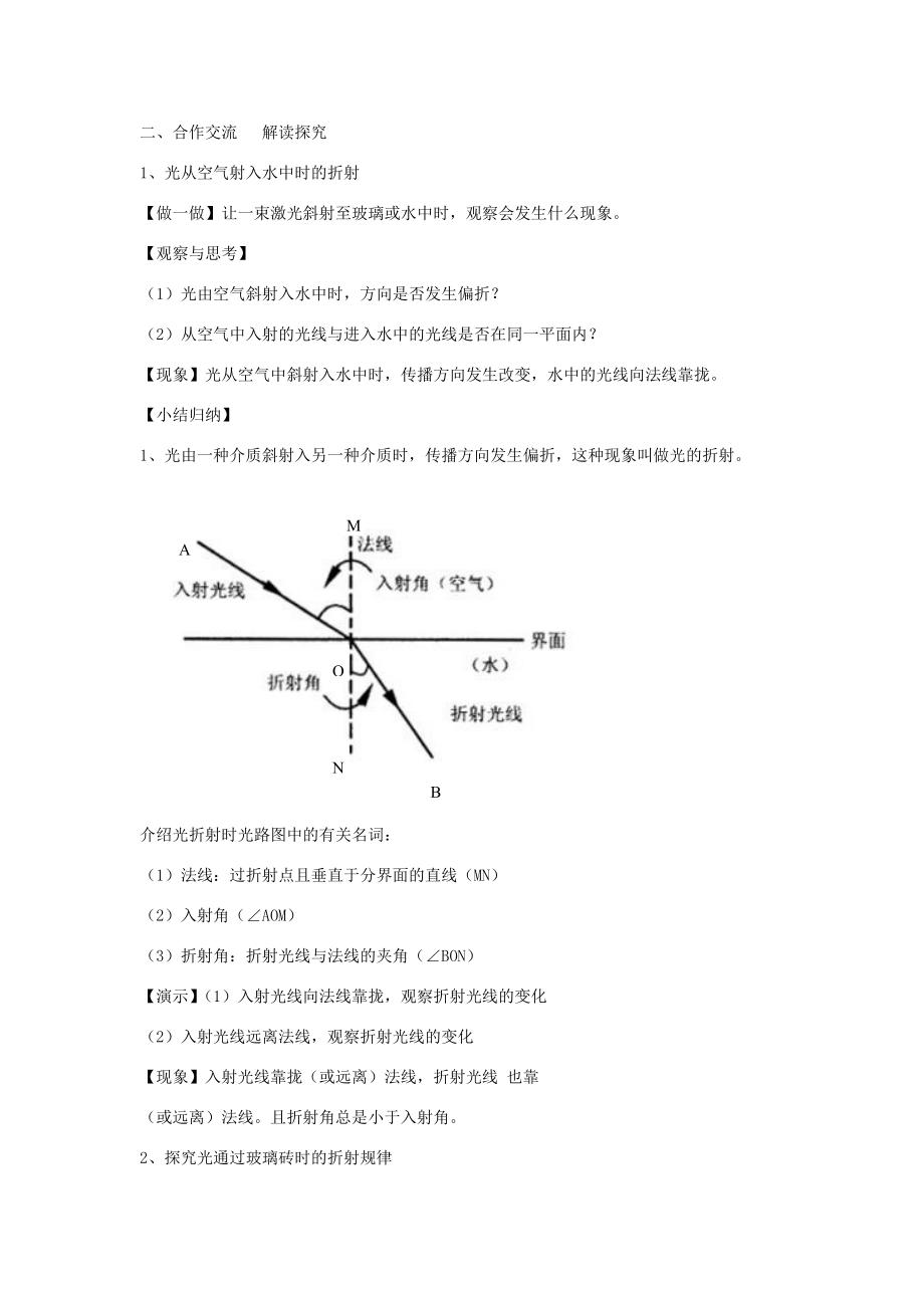 春八年级科学下册2.2《光的折射》教案（新版）华东师大版（新版）华东师大版初中八年级下册自然科学教案.doc