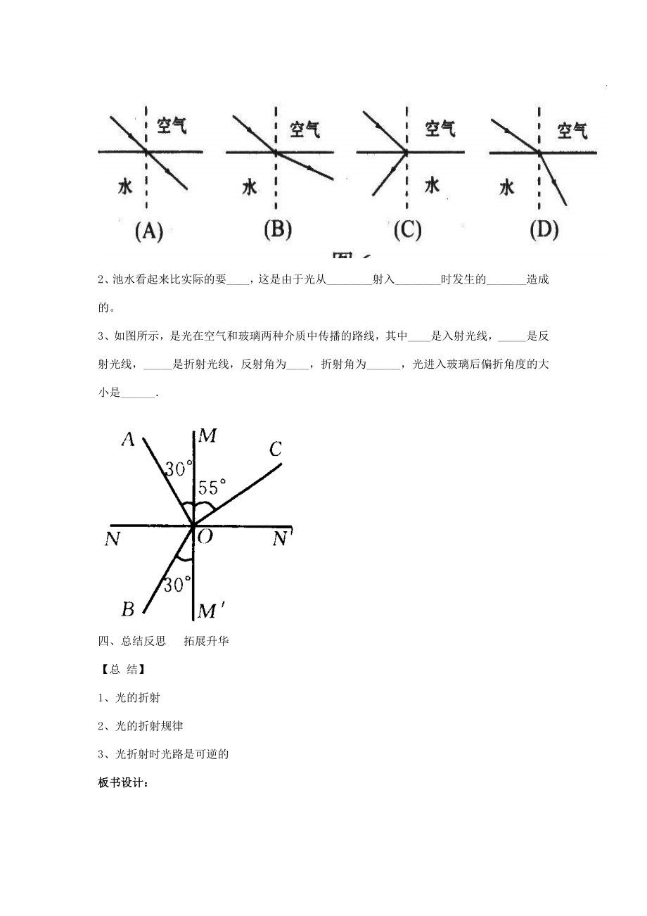 春八年级科学下册2.2《光的折射》教案（新版）华东师大版（新版）华东师大版初中八年级下册自然科学教案.doc