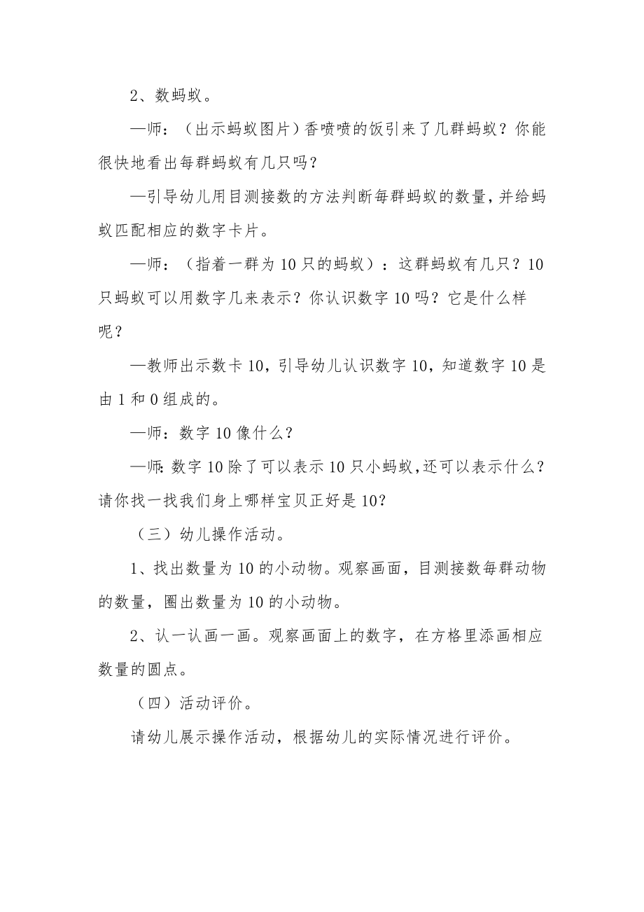 幼儿园中班数学课教案《蚂蚁有几只》.docx