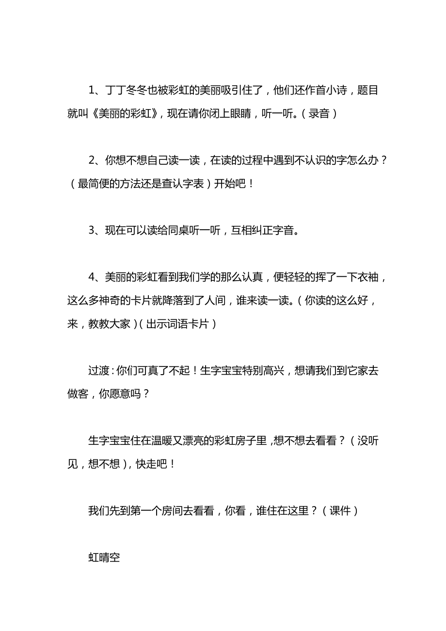 小学一年级语文教案——《美丽的彩虹》教案.docx