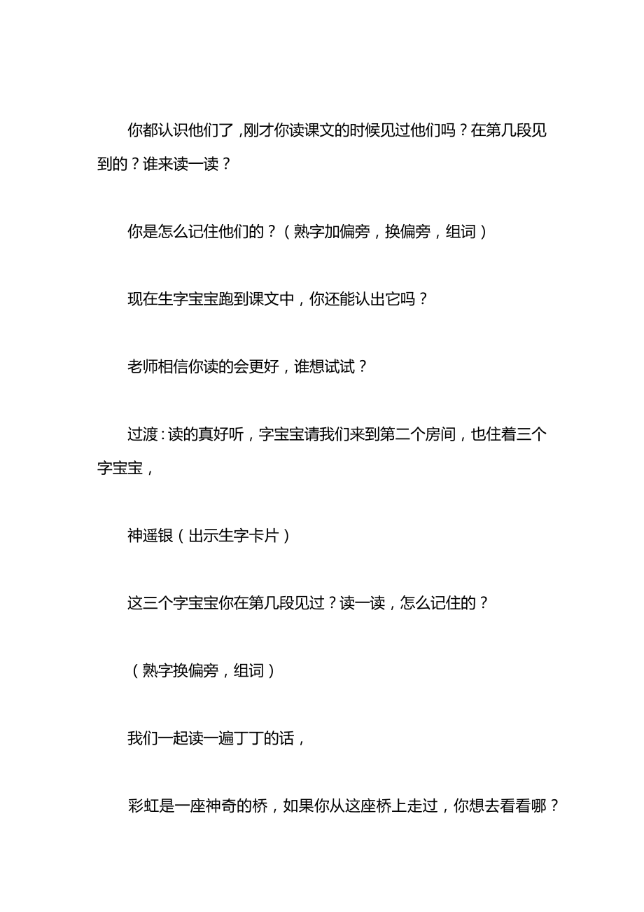 小学一年级语文教案——《美丽的彩虹》教案.docx