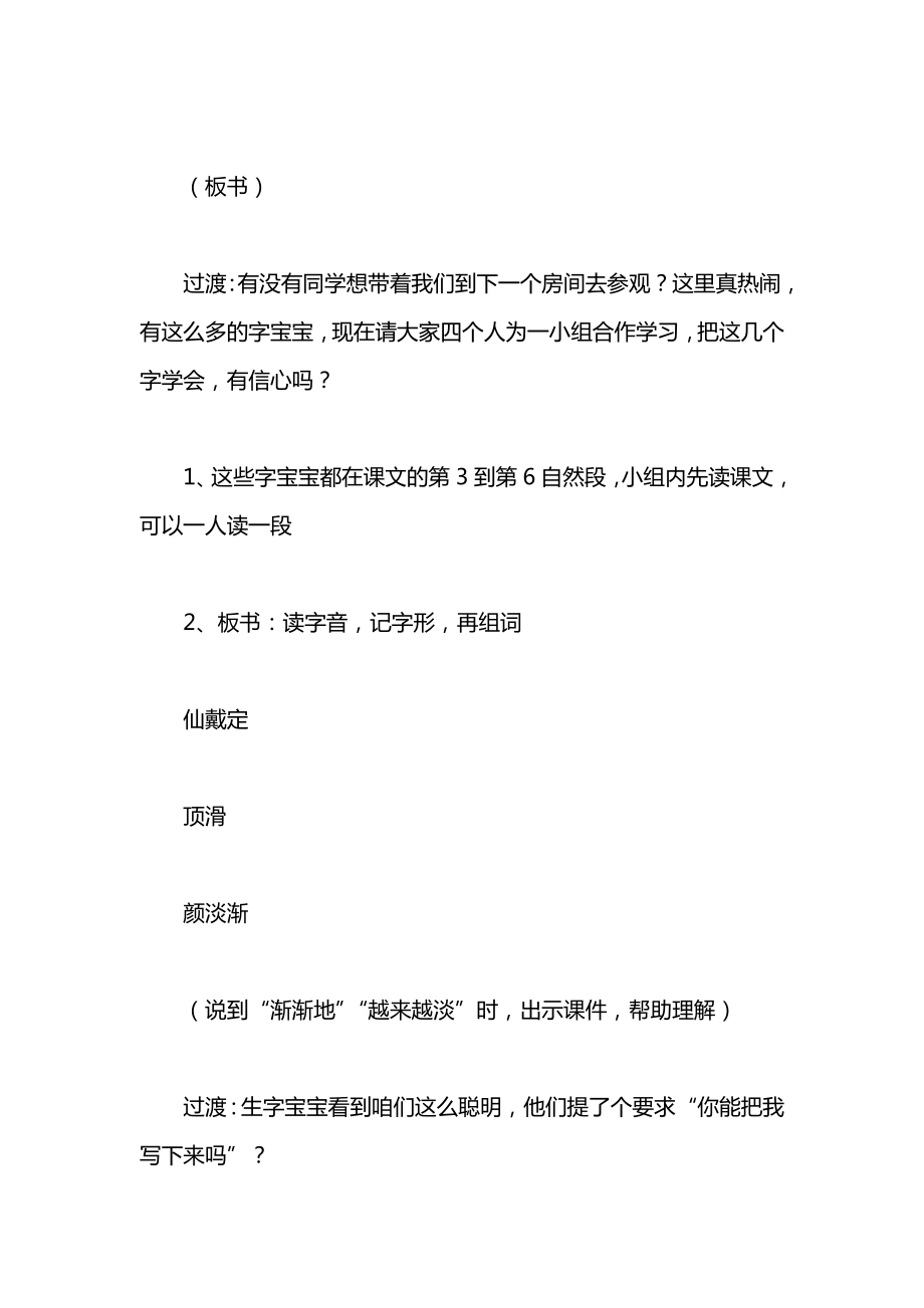 小学一年级语文教案——《美丽的彩虹》教案.docx