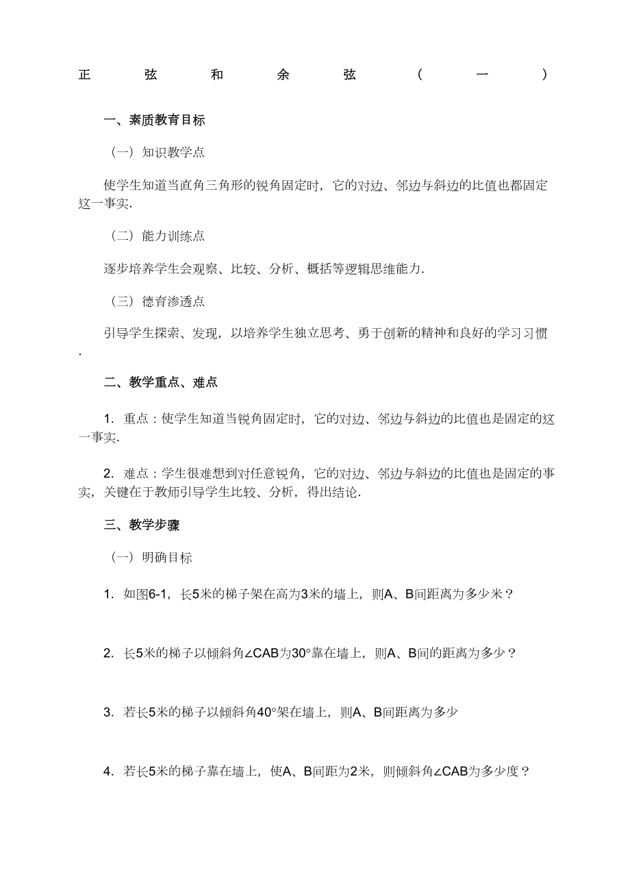 新课标人教版九年级数学下册教案全套教案(2).doc