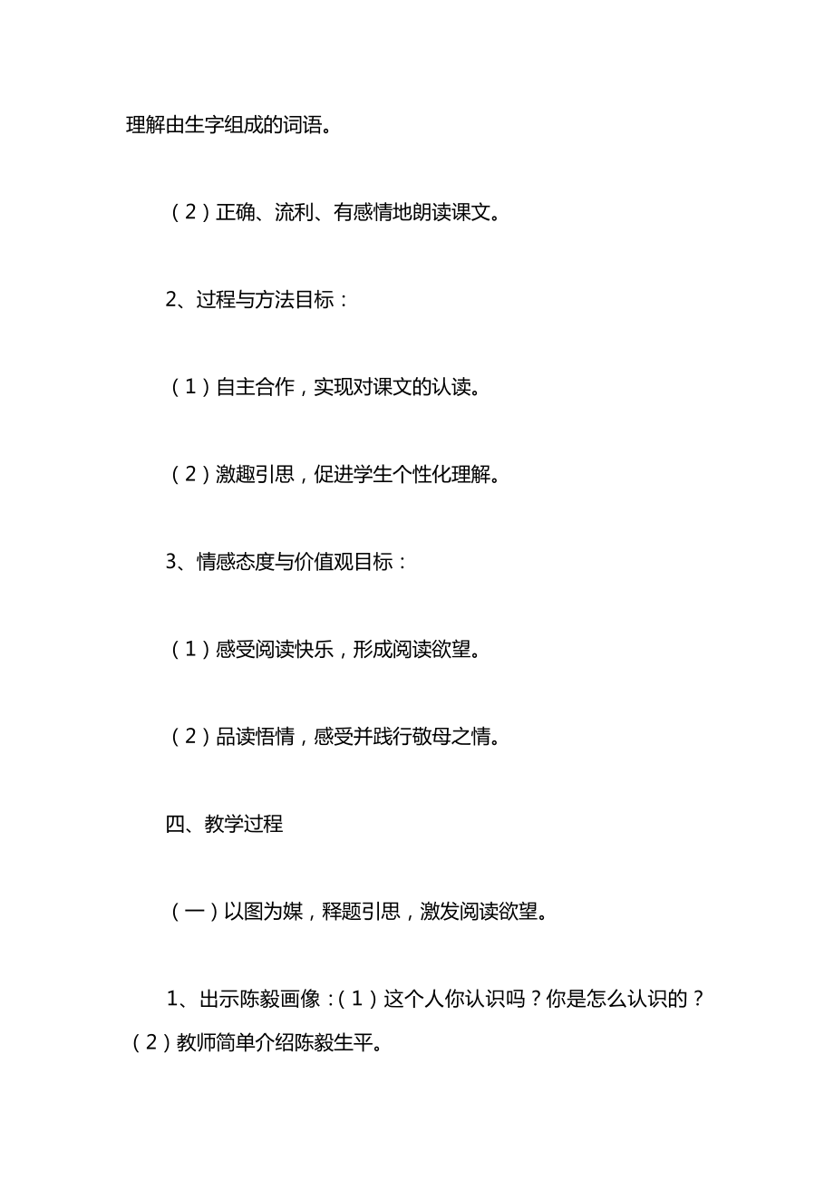 小学一年级语文教案——个性解读品读悟情——《陈毅探母》教学设计.docx