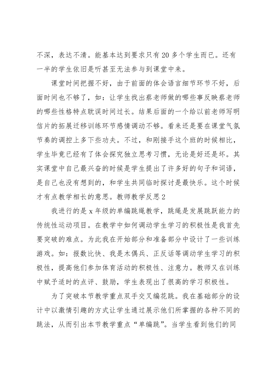 教师教学反思汇编15篇.doc