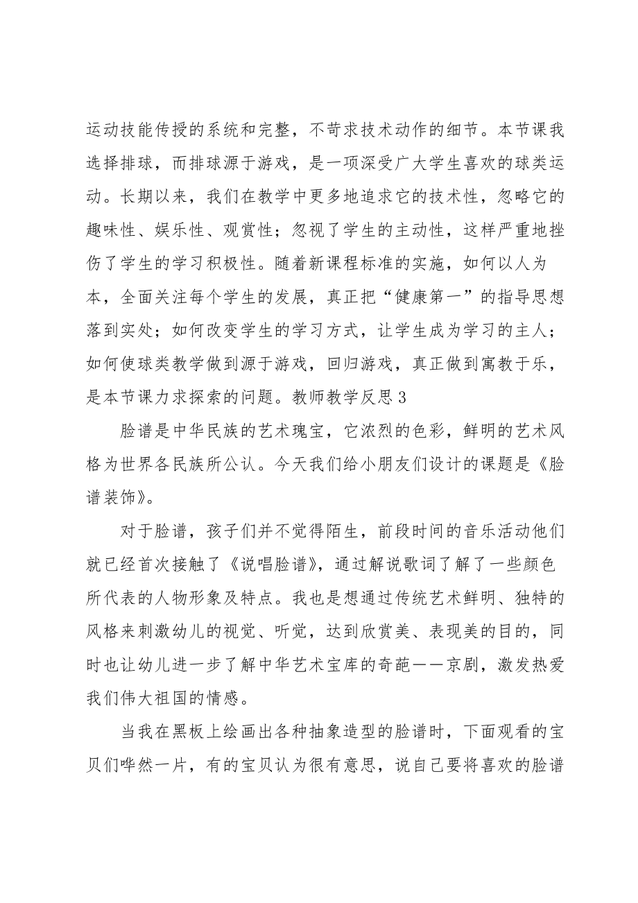 教师教学反思汇编15篇.doc