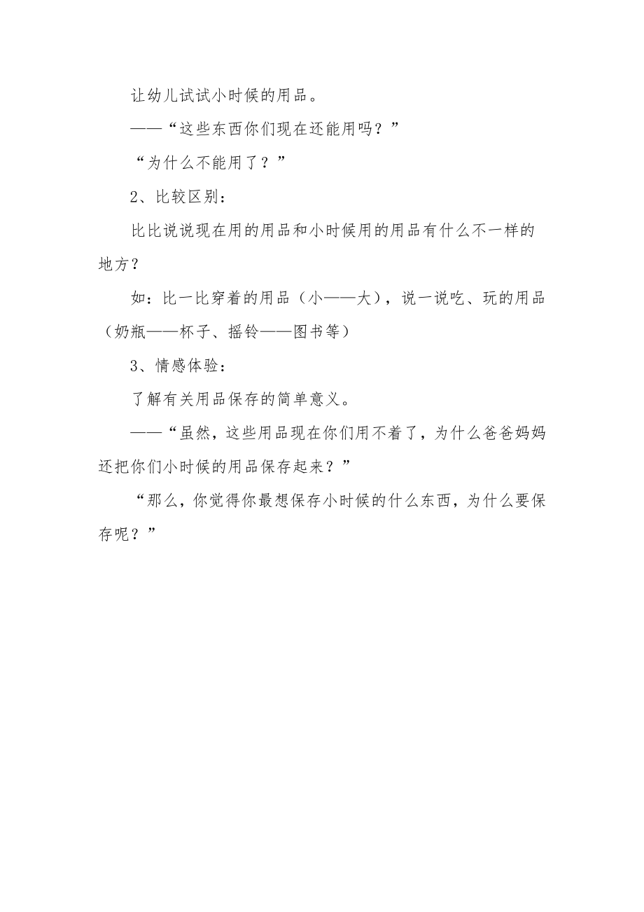 幼儿园小班社会教案《小时候》.docx