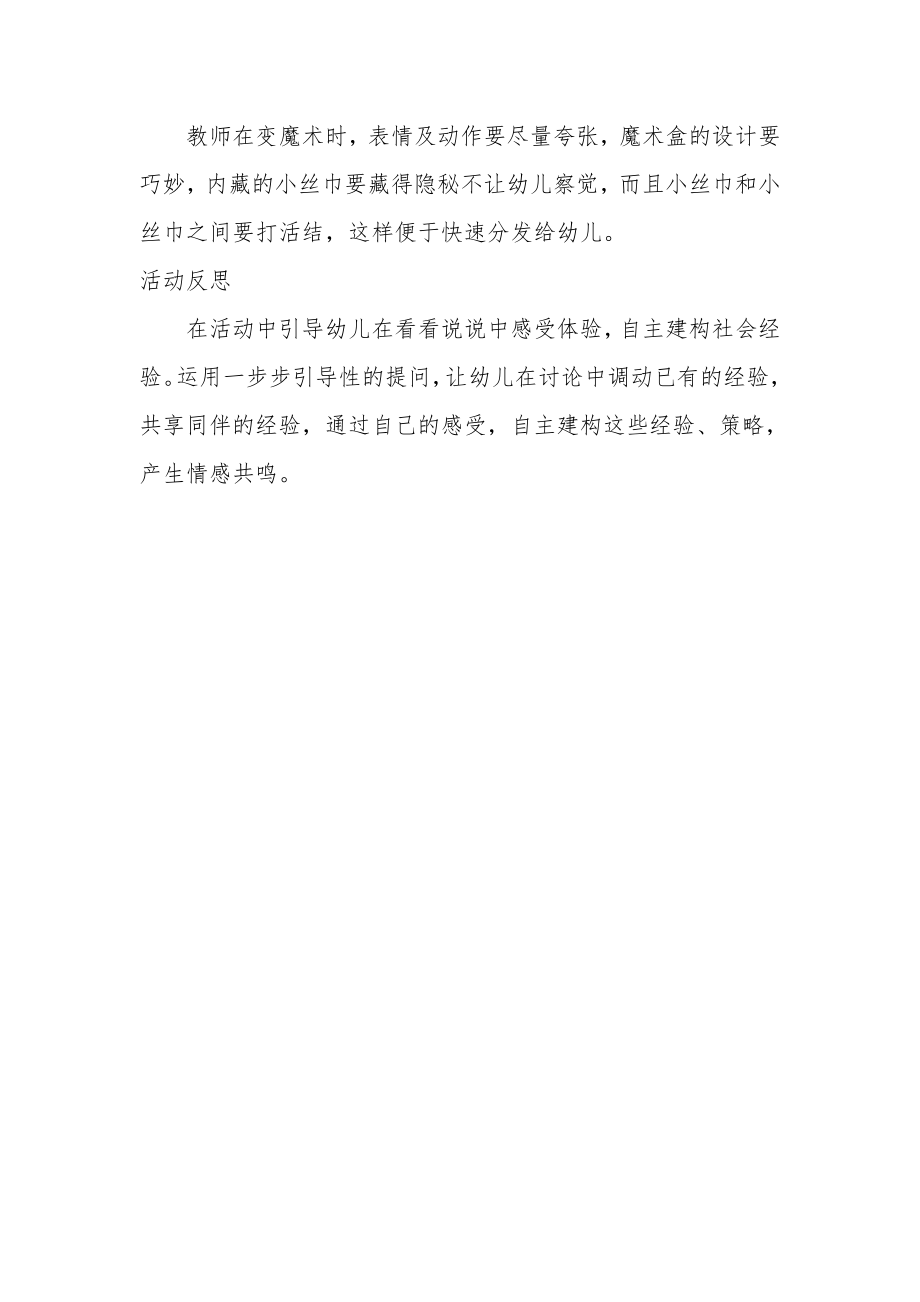 小班主题详案教案及教学反思《漂亮的丝巾》.docx