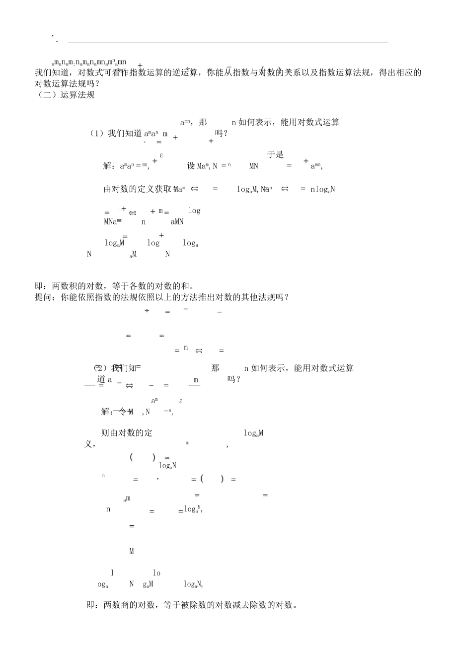 对数运算法则教案(3).doc