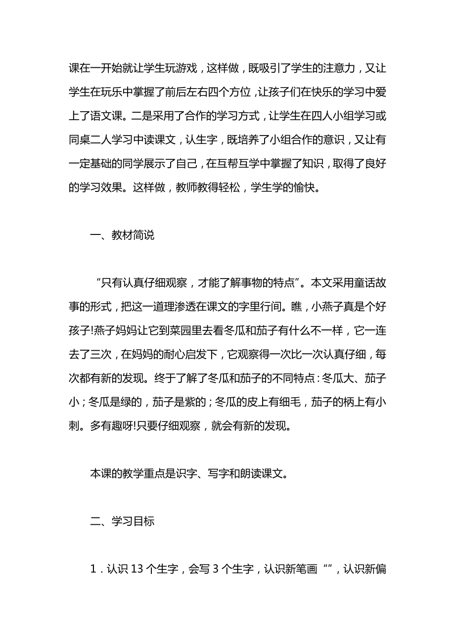 小学一年级语文一次比一次有进步教案.docx