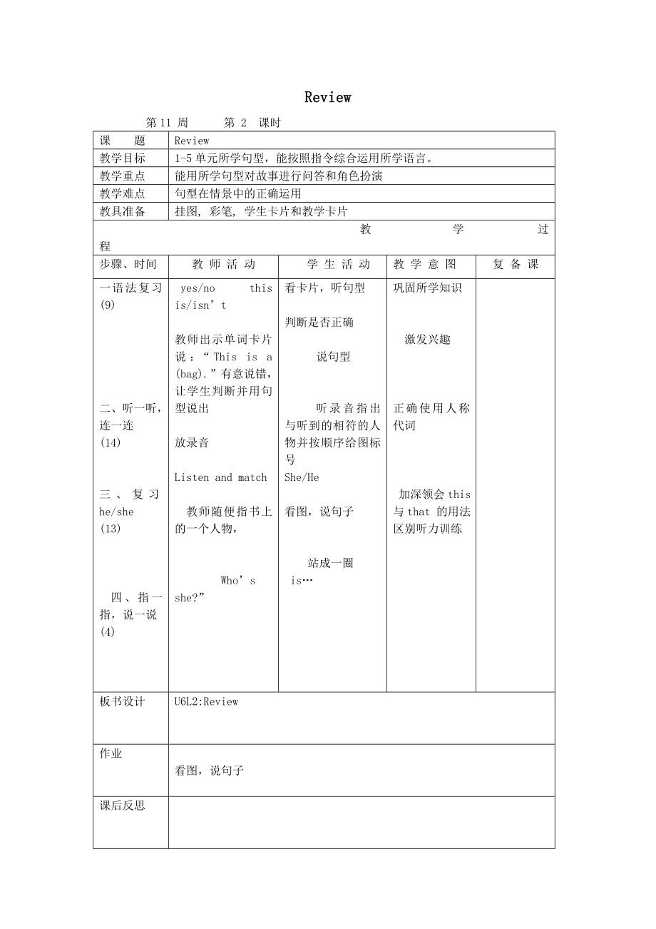 最新二年级英语上册Review第11周第2课时教案设计北师大版.doc