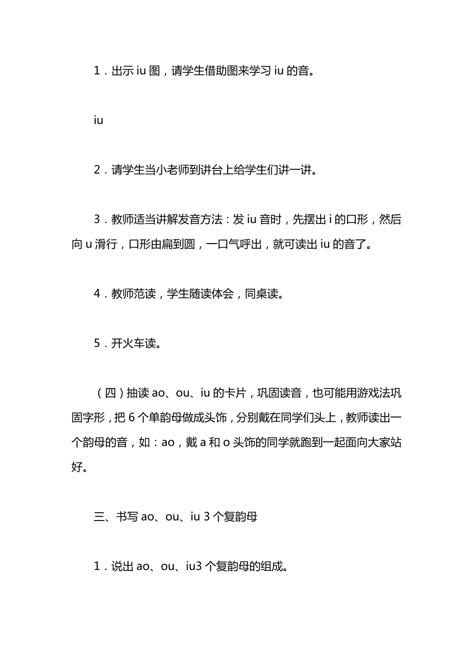 小学一年级语文教案——第一册第三单元汉语拼音11.docx