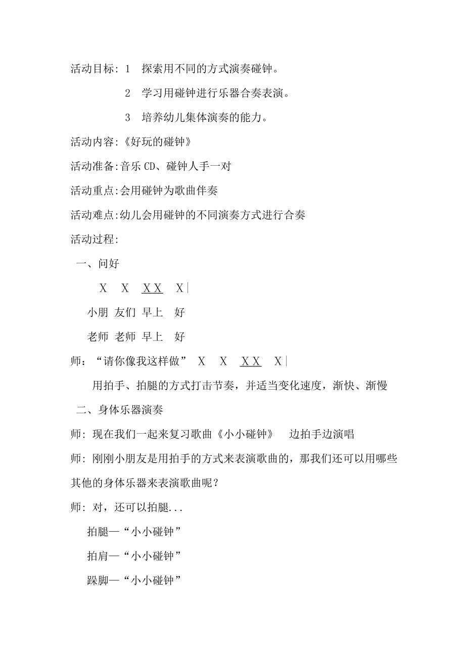 小班音乐领域教案(2).doc