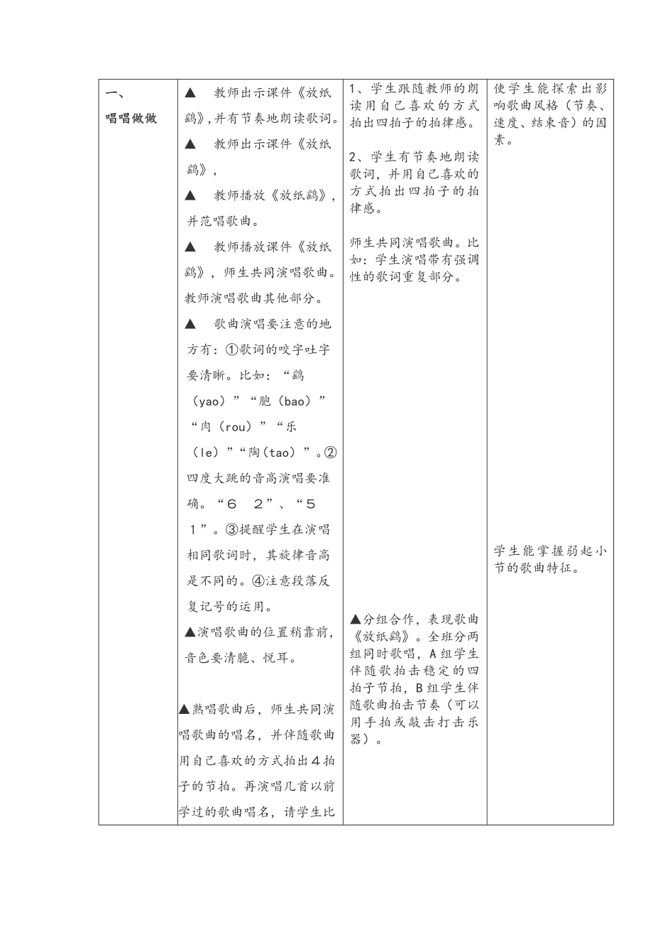 小学花城版音乐六年级上册教案.doc