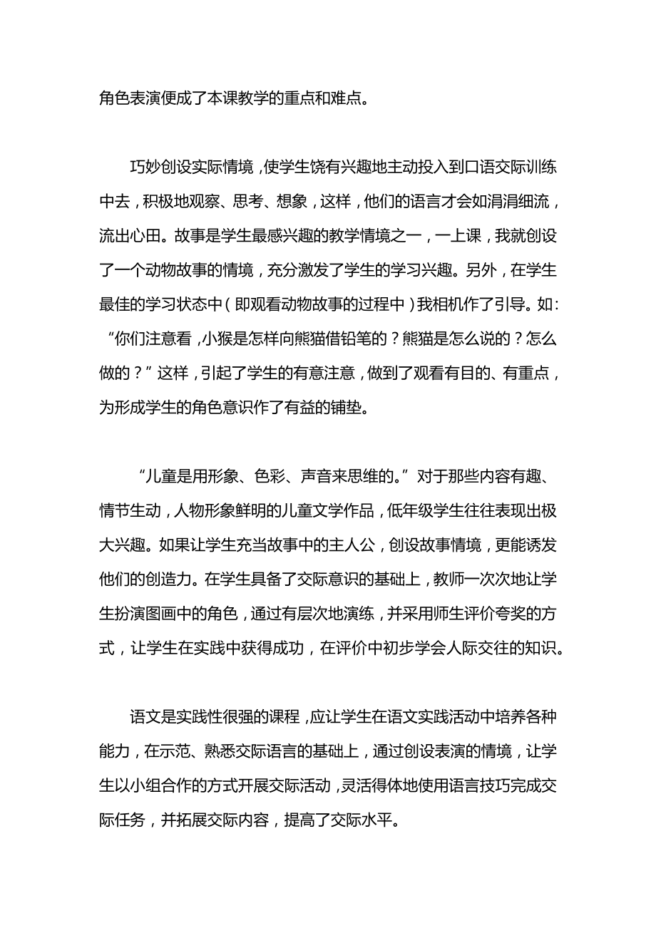 小学语文一年级教案——《借钢笔》教学设计之一.docx