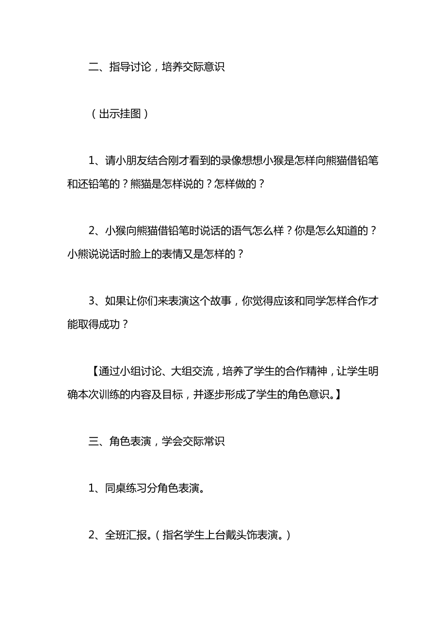 小学语文一年级教案——《借钢笔》教学设计之一.docx