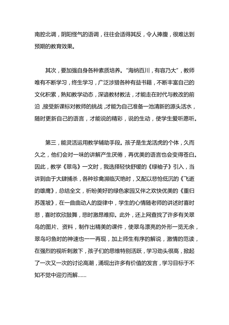 小学一年级语文浅谈口语交际中的“学会倾听”教案2.docx