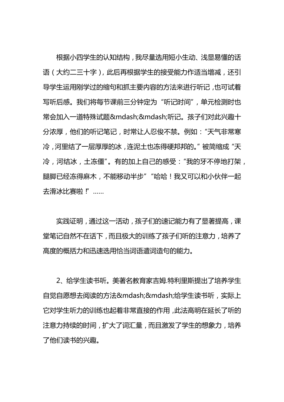 小学一年级语文浅谈口语交际中的“学会倾听”教案2.docx