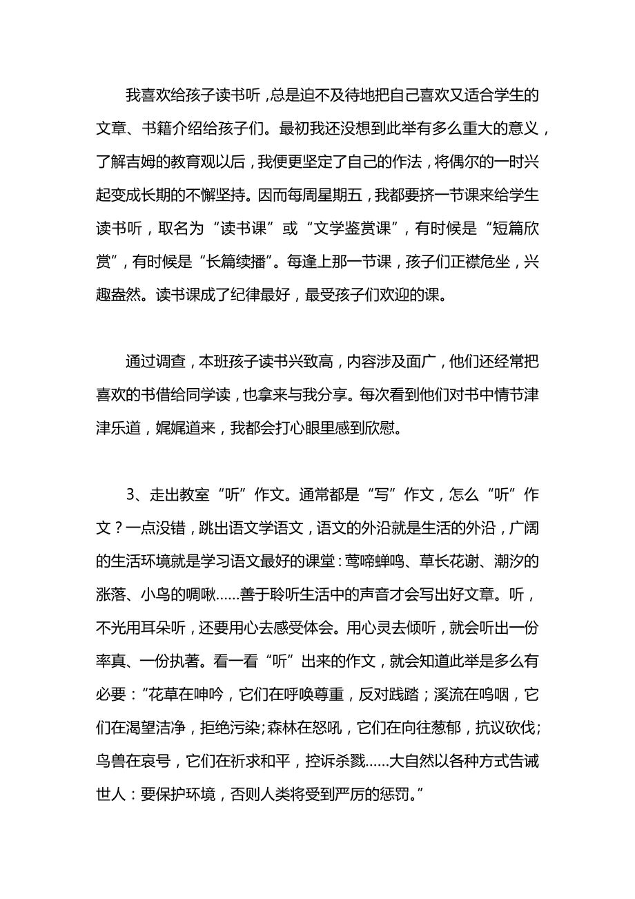 小学一年级语文浅谈口语交际中的“学会倾听”教案2.docx