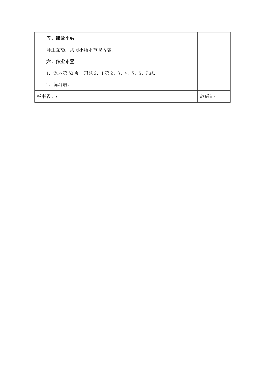 天津市小王庄中学七年级数学上册2.1.2多项式教案（新版）新人教版.doc