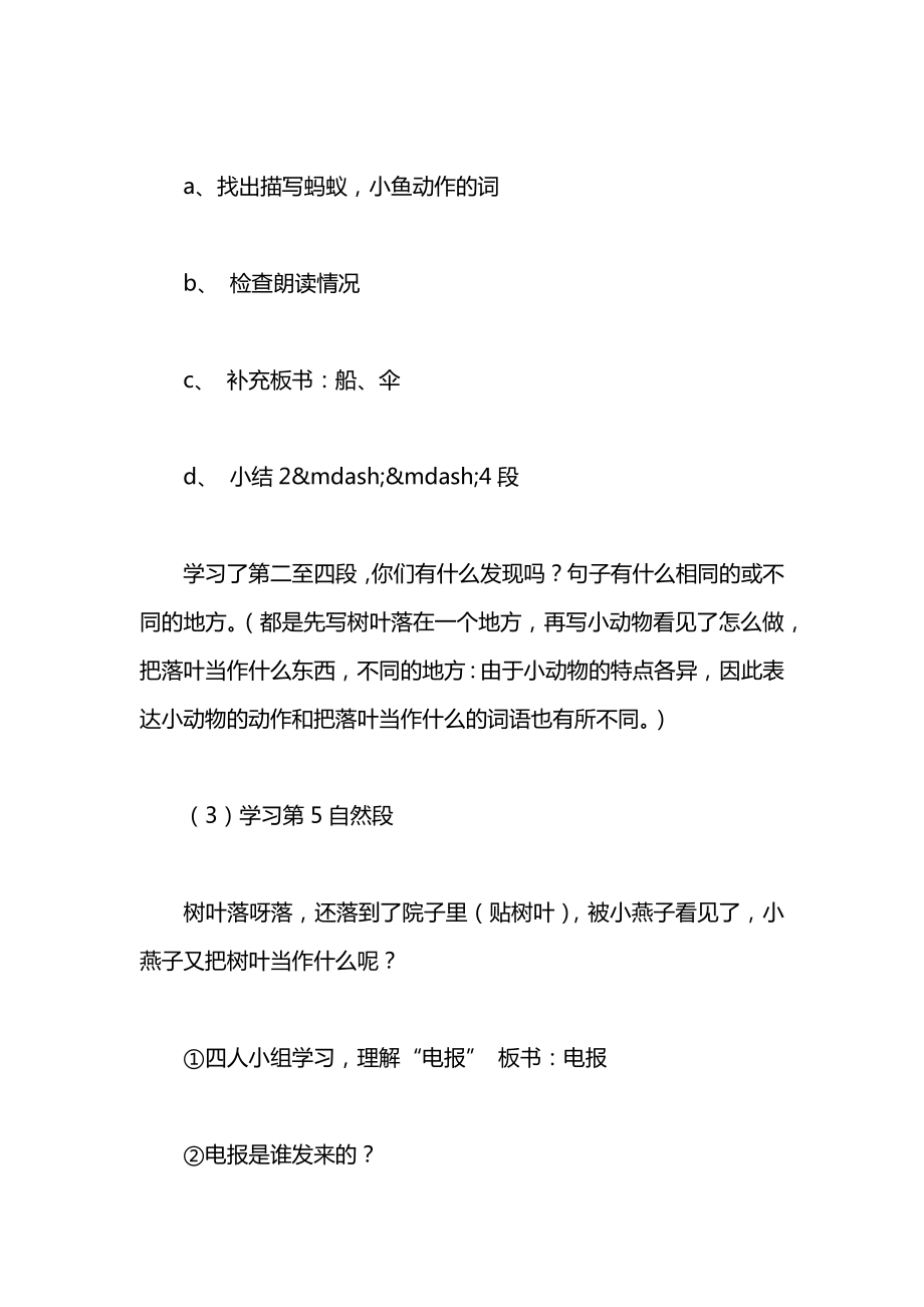 小学一年级语文教案——《落叶》教案第二课时.docx