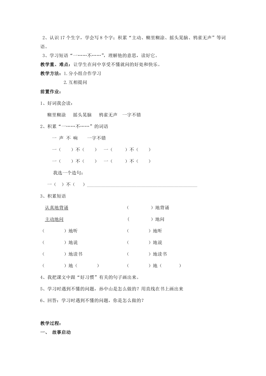 春二年级语文下册《不懂就问》教案北师大版北师大版小学二年级下册语文教案.doc