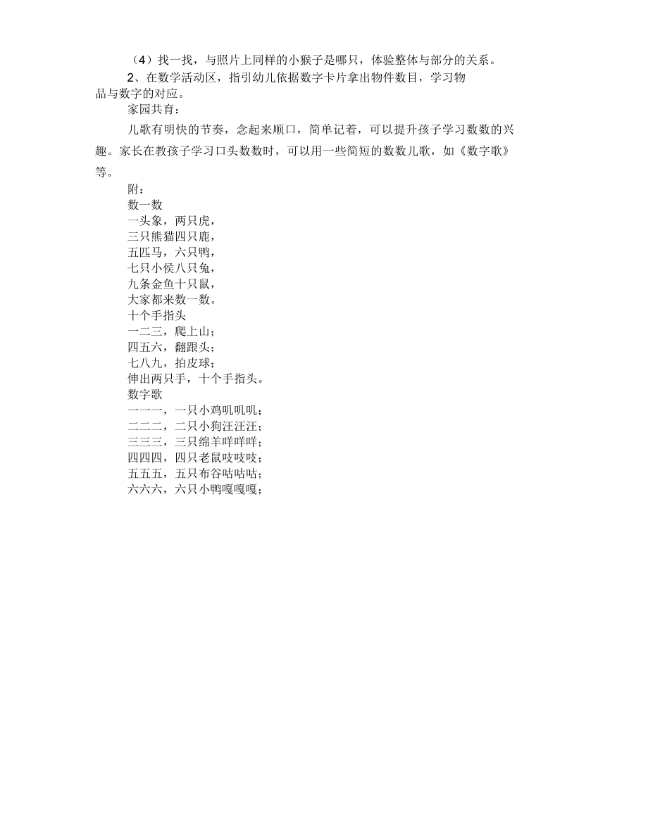 小班数学活动教案数一数(2).doc