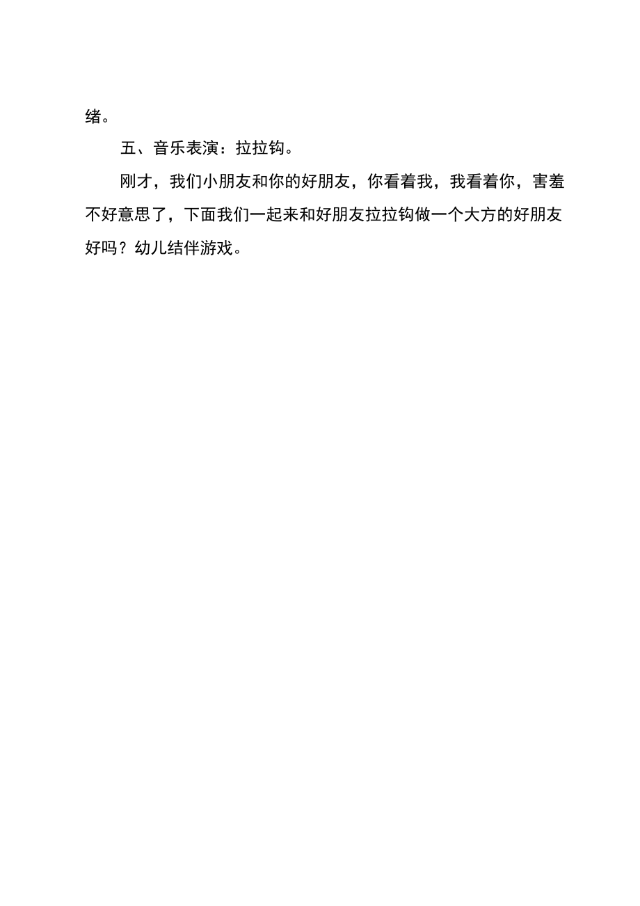 大班音乐羞答答教案(4).doc