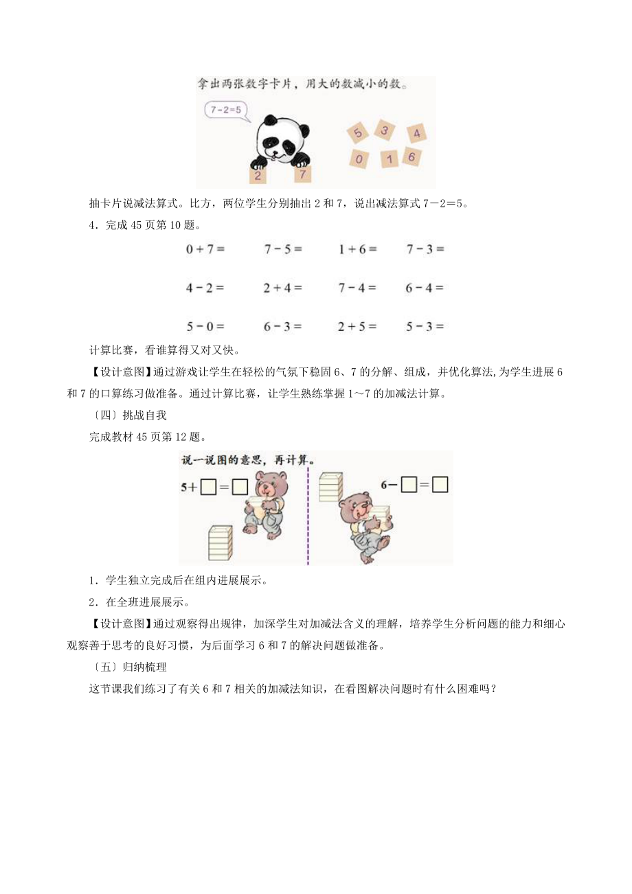 最新一年级数学上册五6_10的认识和加减法6、7的加减法练习课教案新人教版.doc