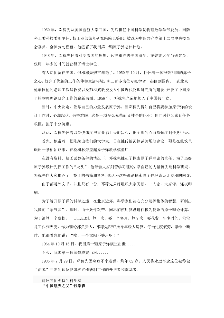 广西桂林市永福县三皇中学七年级思想品德下册第六课飞天梦想教案人民版.doc