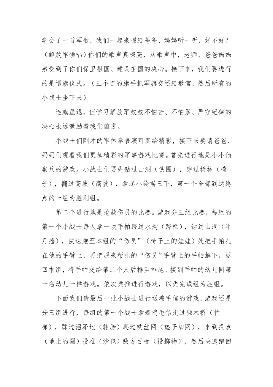 幼儿园大班主题教案《学做解放军》_1.docx