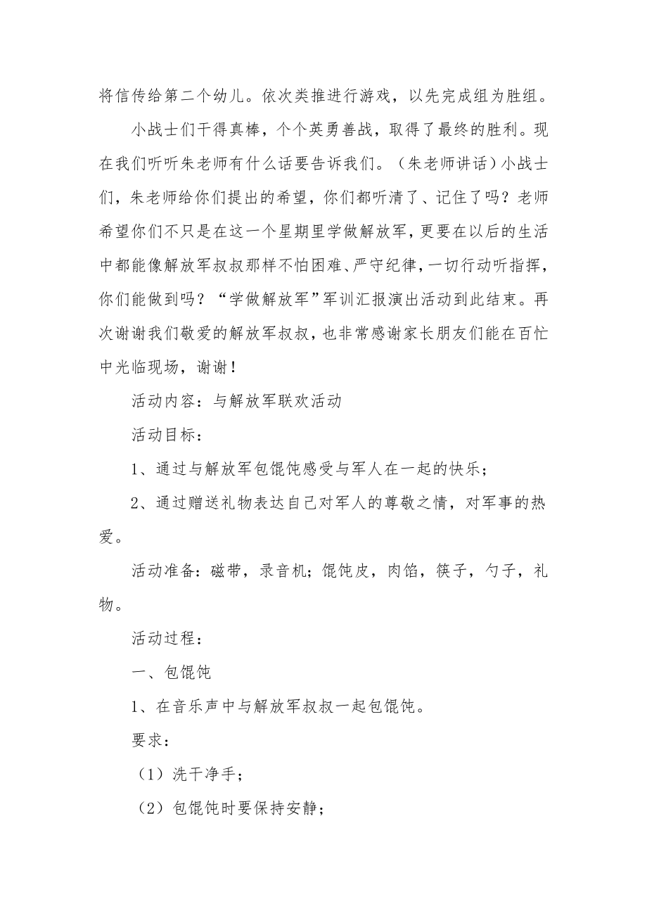 幼儿园大班主题教案《学做解放军》_1.docx