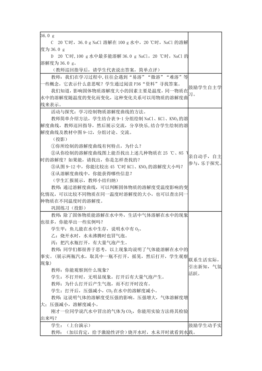 山东省郯城实验中学202x202x九年级化学下册第九单元《课题2溶解度》教案（新版）新人教版.doc