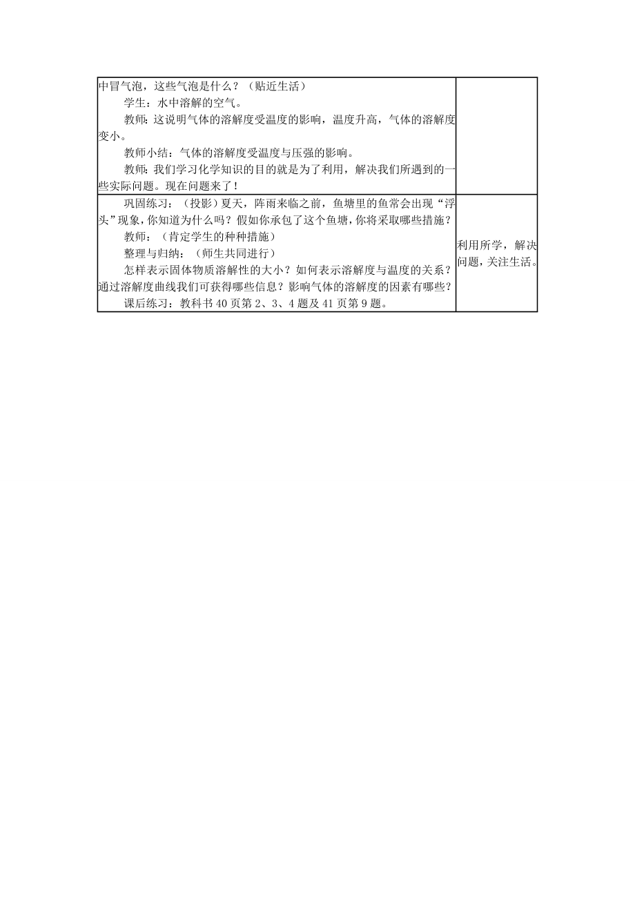 山东省郯城实验中学202x202x九年级化学下册第九单元《课题2溶解度》教案（新版）新人教版.doc