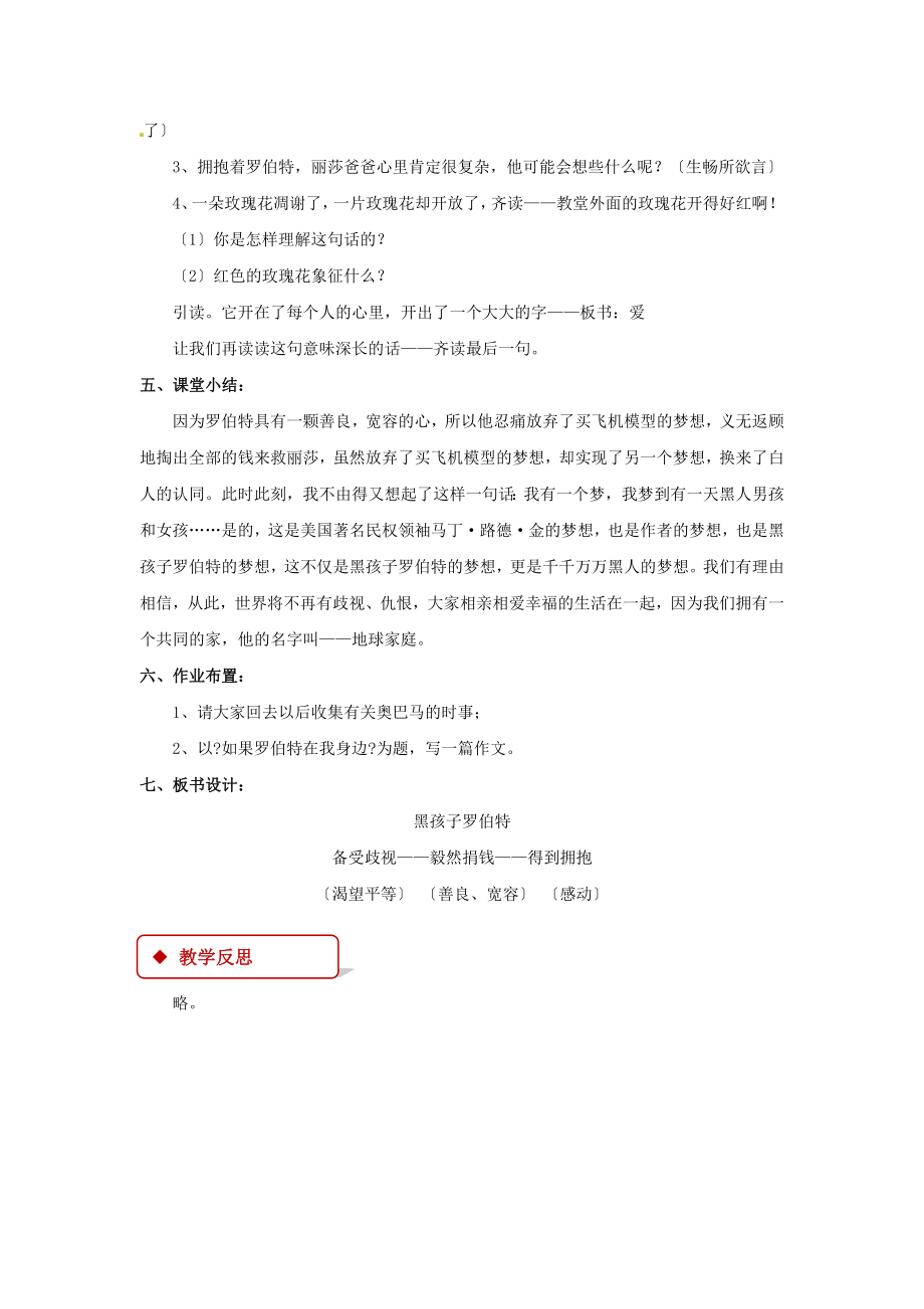 最新小学语文北师大版六年级上册《黑孩子罗伯特》2教学设计教案.docx