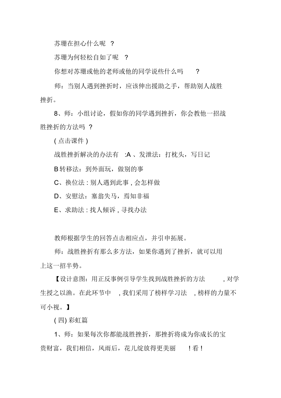 小学心理健康教案(4).doc