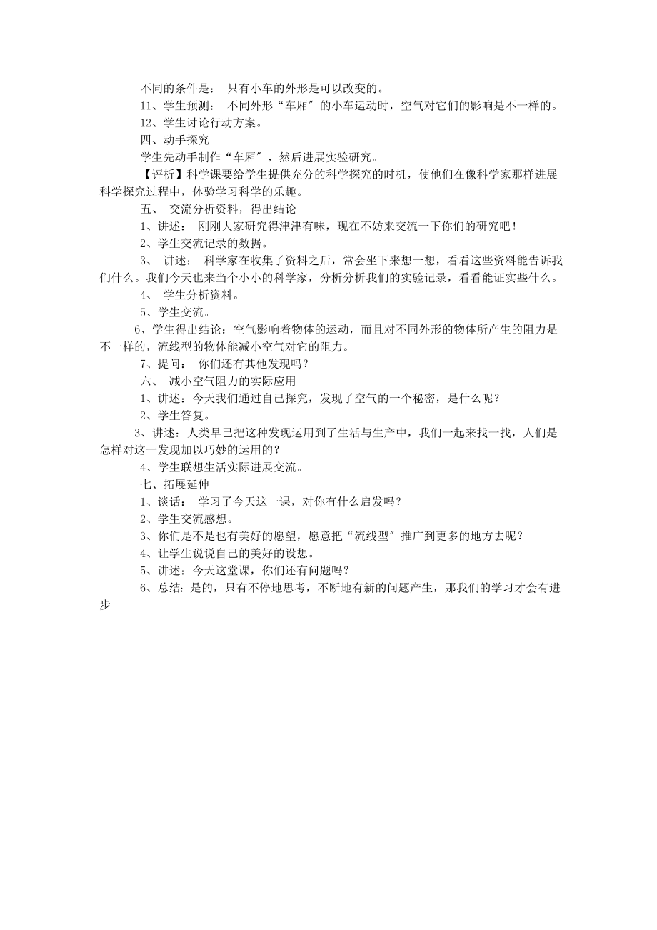 最新四年级科学上册12让运动的物体停下来教案1冀教版.doc